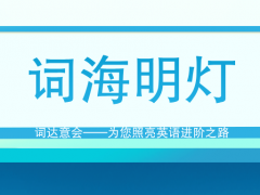 商務(wù)英語口語（47）